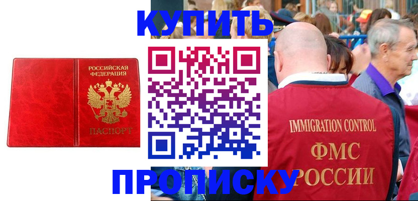 прописка законно в Артёмовском