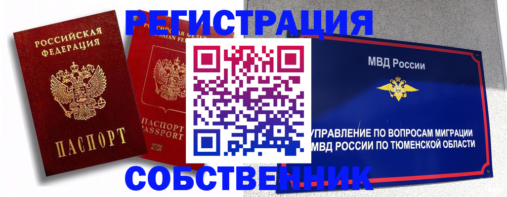 прописка штамп в Артёмовском